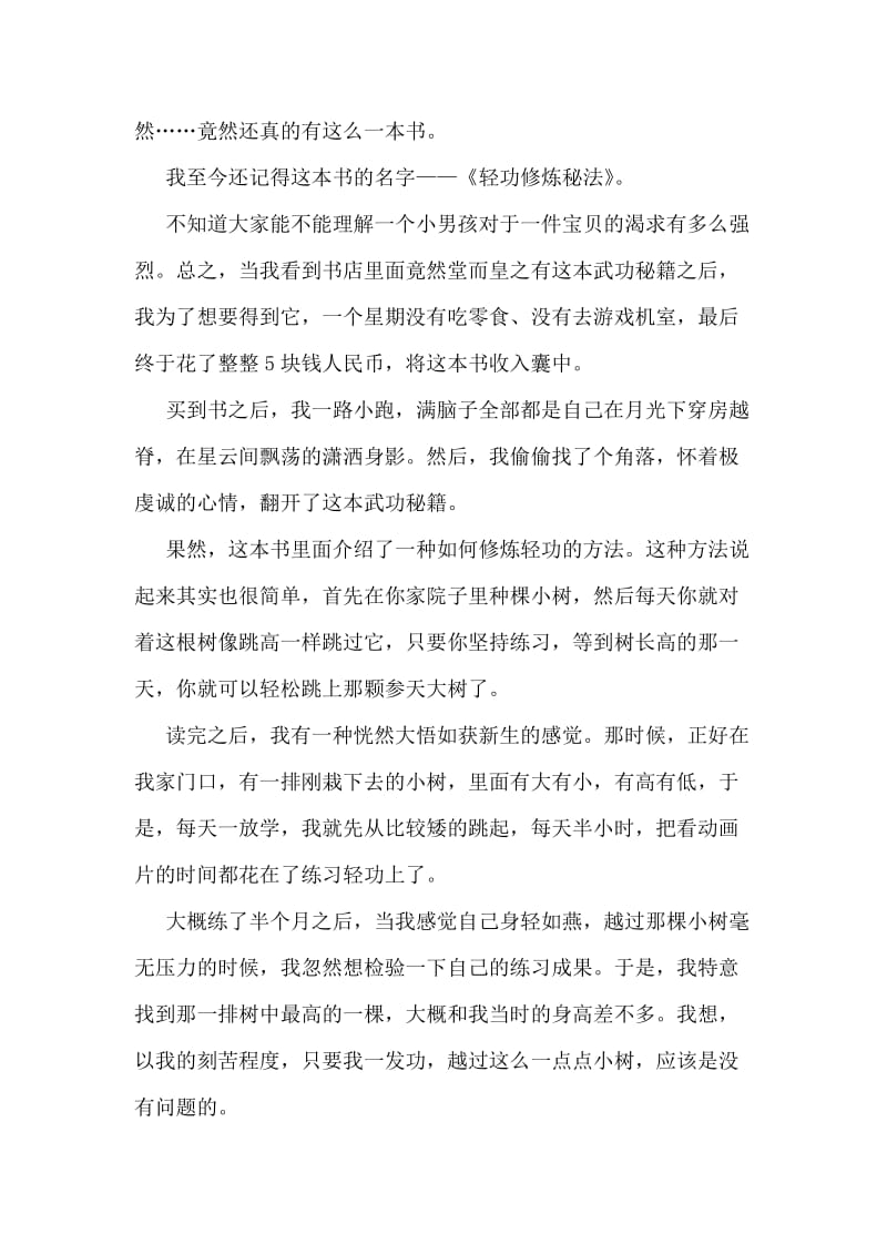 我与书的故事演讲稿.doc_第2页