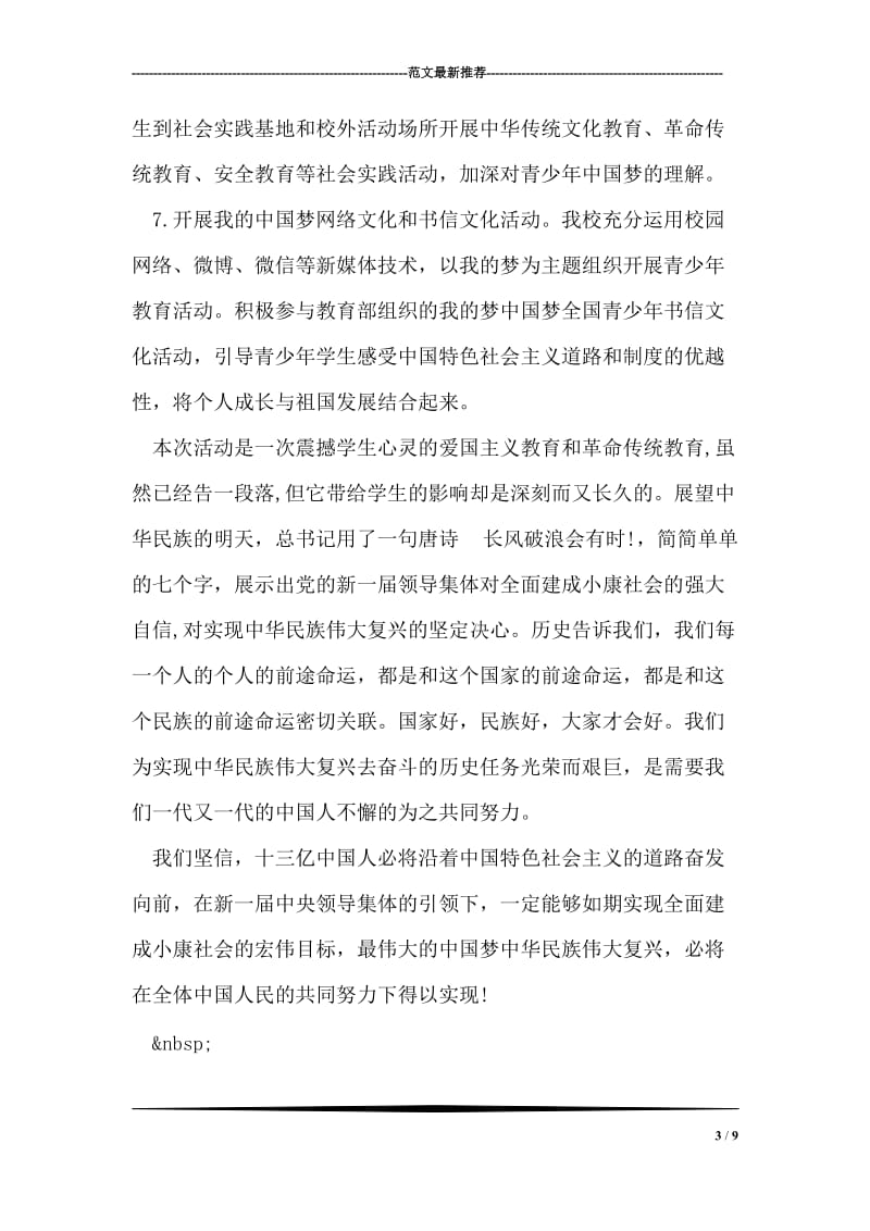 我的中国梦活动总结.doc_第3页