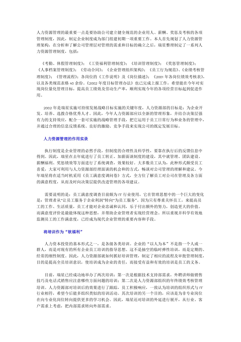 xx人力资源管理制度实录（制度范本、doc格式）.doc_第1页