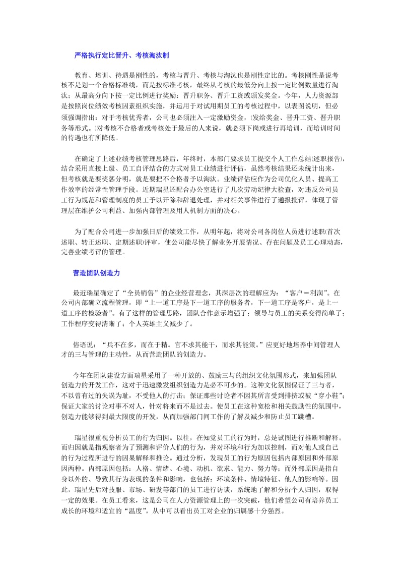 xx人力资源管理制度实录（制度范本、doc格式）.doc_第2页