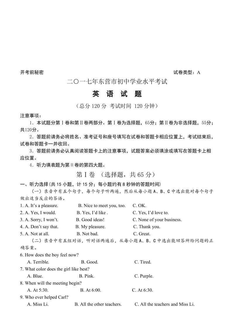 2018中考英语模拟试题名师制作优质教学资料.doc_第1页