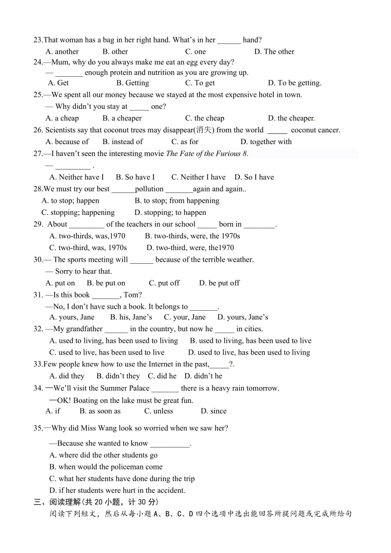 2018中考英语模拟试题名师制作优质教学资料.doc_第3页