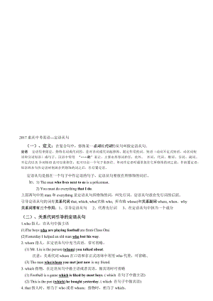 2018重庆中考英语定语从句名师制作优质教学资料.doc