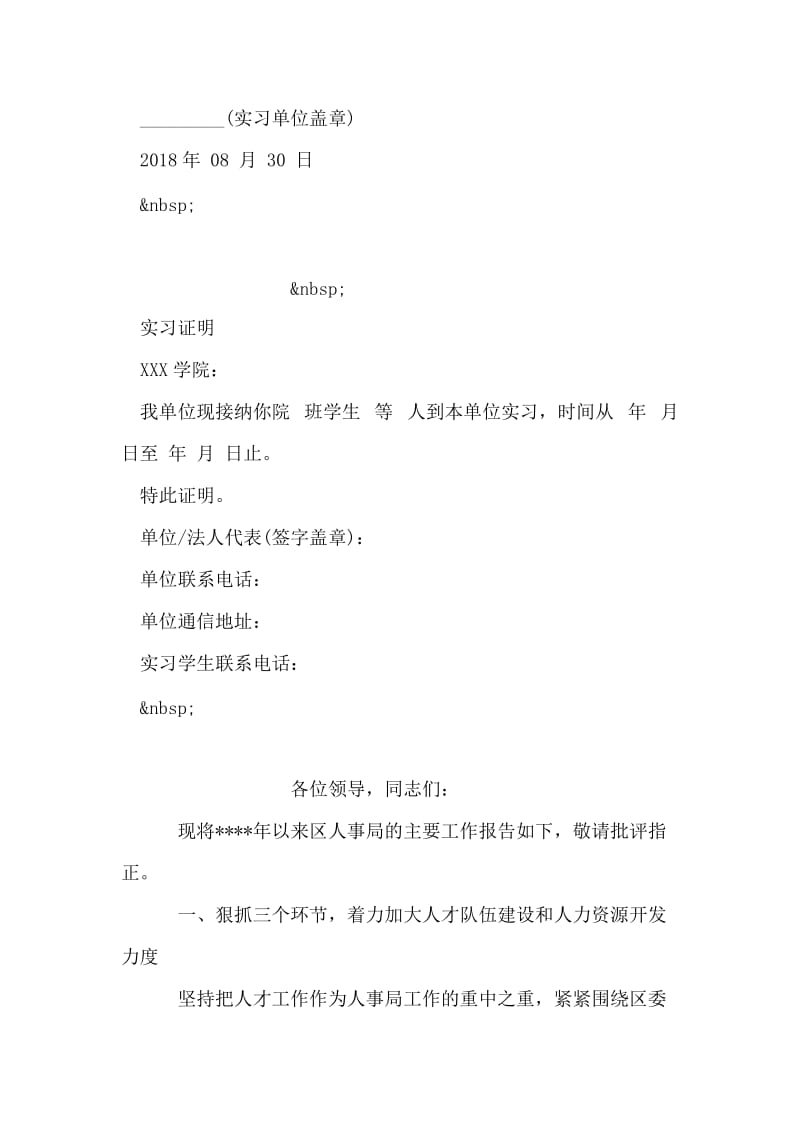 最新银行实习证明模板.doc_第2页