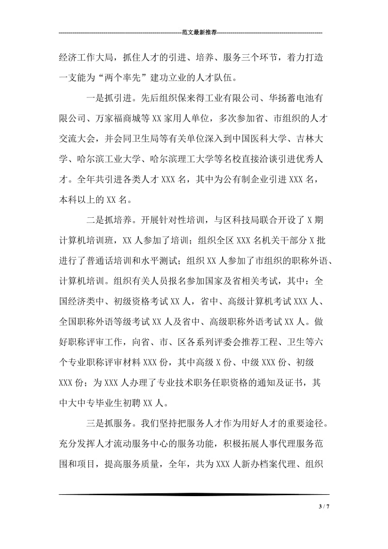 最新银行实习证明模板.doc_第3页