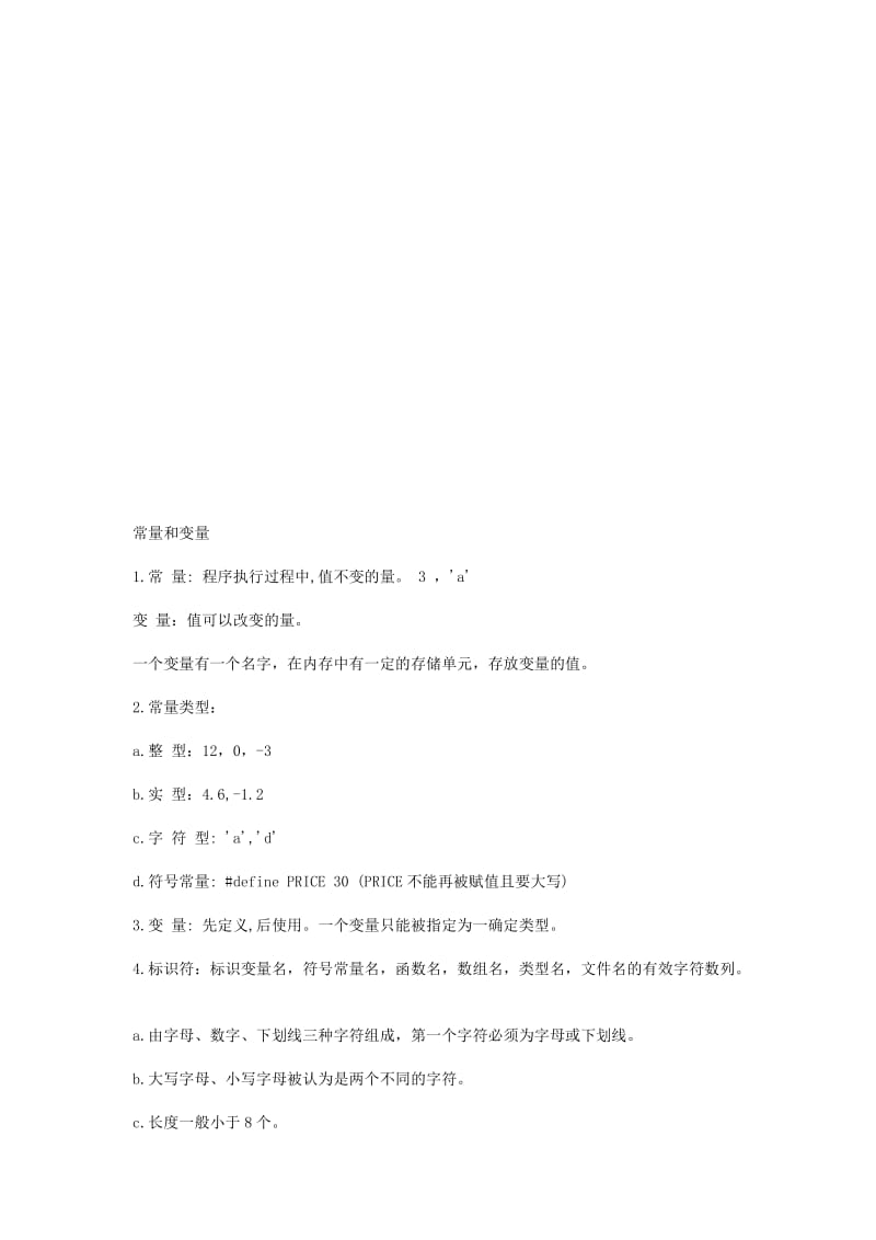 C语言基础知识大全名师制作优质教学资料.doc_第1页