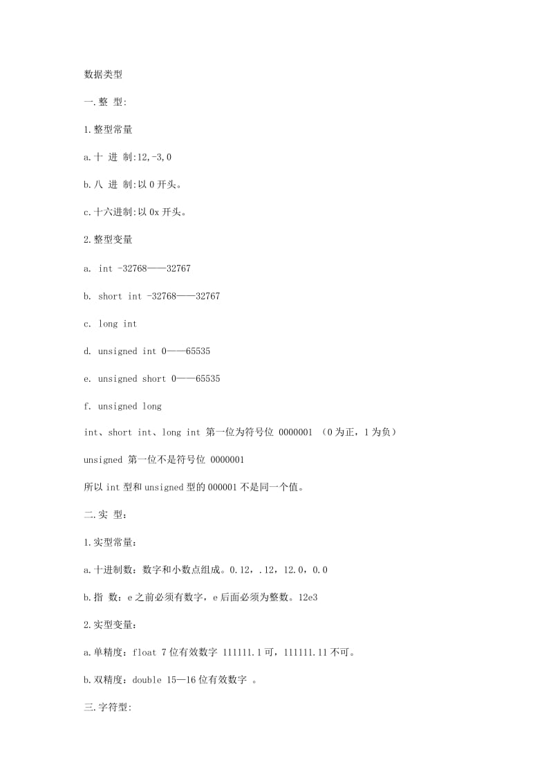 C语言基础知识大全名师制作优质教学资料.doc_第2页