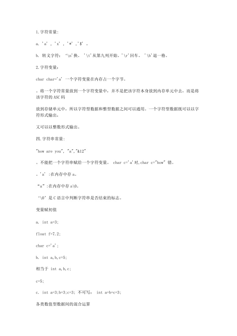 C语言基础知识大全名师制作优质教学资料.doc_第3页