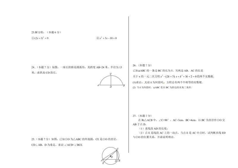 2018年人教版九年级上册数学期中试题名师制作优质教学资料.doc_第3页