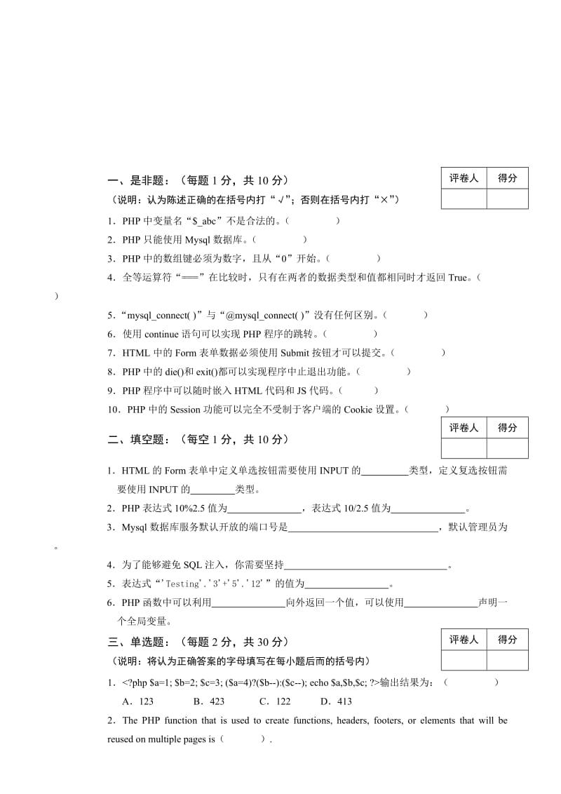 PHP试题带答案名师制作优质教学资料.doc_第1页