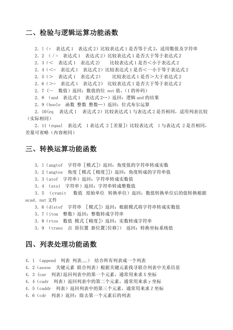 autolisp函数大全名师制作优质教学资料.doc_第2页