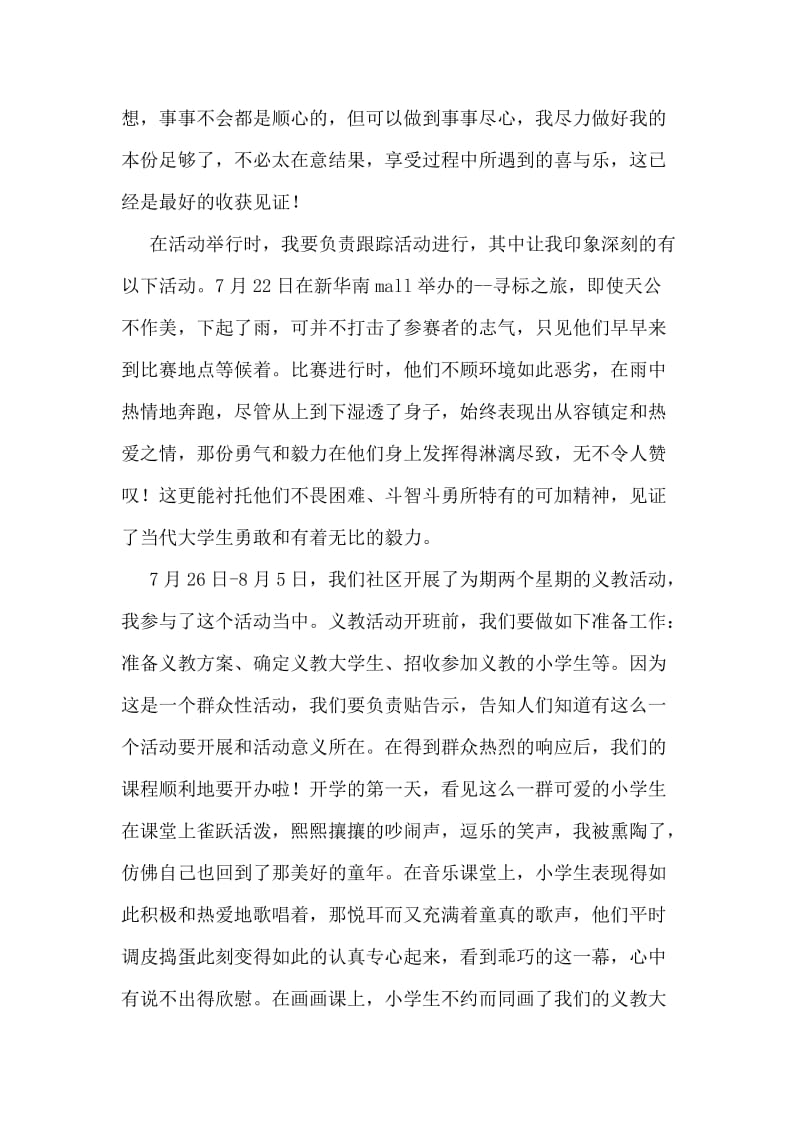 暑期社会实践个人总结.doc_第2页