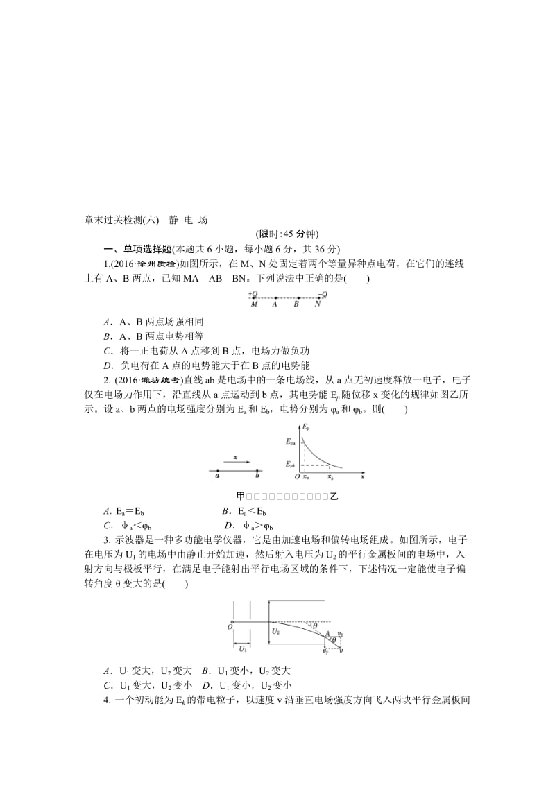 2017届一轮复习-静电场-单元测试名师制作优质教学资料.doc_第1页