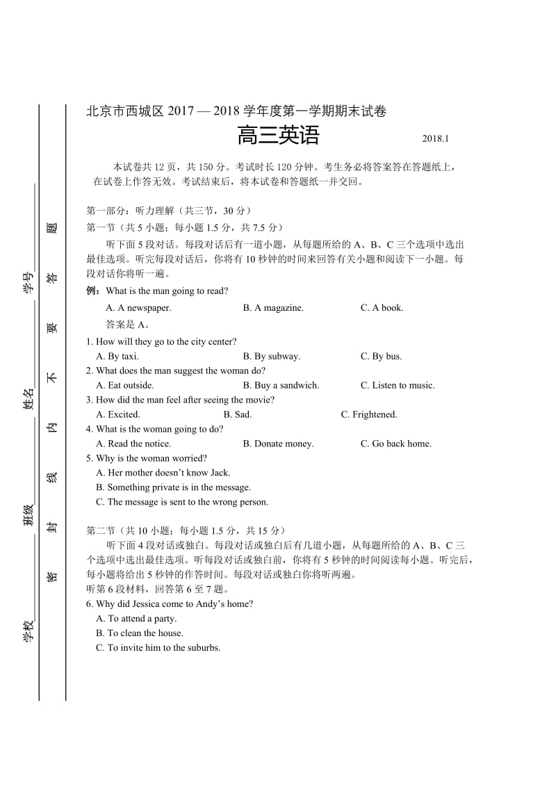 2018.1-西城高三英语期末试题名师制作优质教学资料.doc_第1页