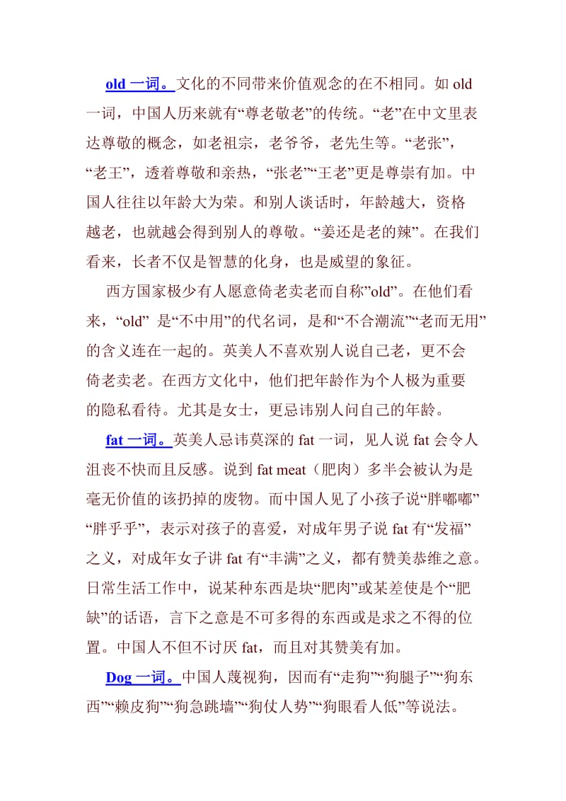 ★举例说明文化差异名师制作优质教学资料.doc_第2页