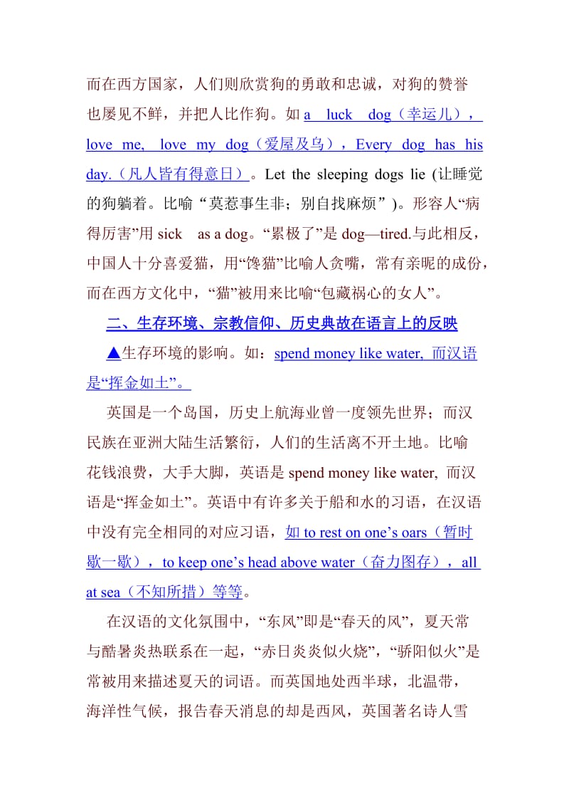 ★举例说明文化差异名师制作优质教学资料.doc_第3页