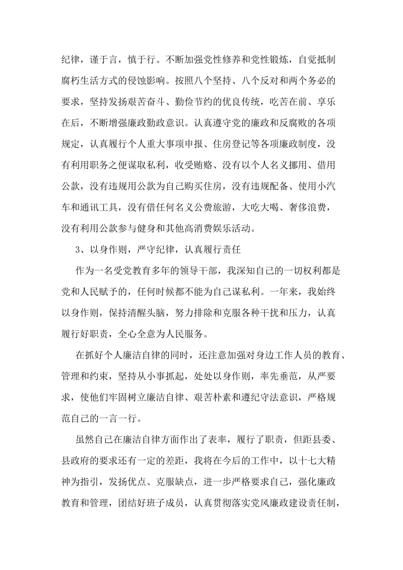 廉洁自律个人年度总结.doc_第2页