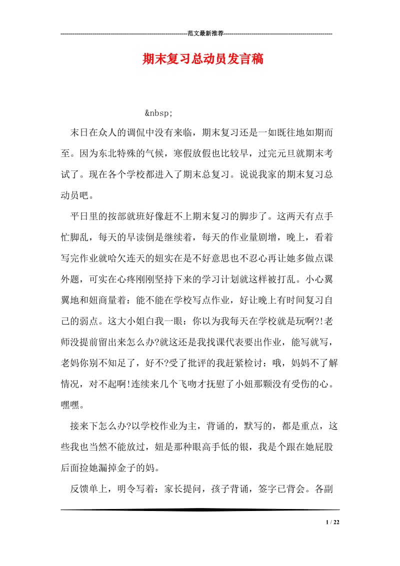 期末复习总动员发言稿.doc_第1页