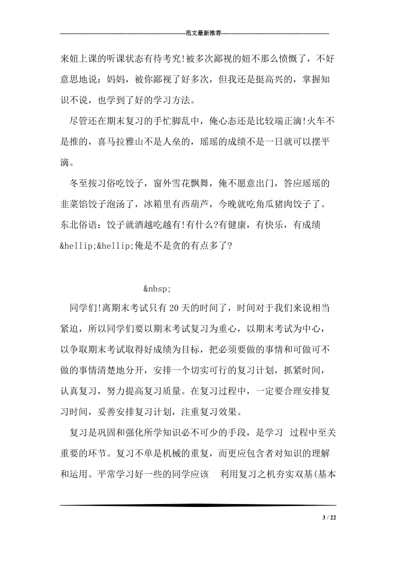 期末复习总动员发言稿.doc_第3页