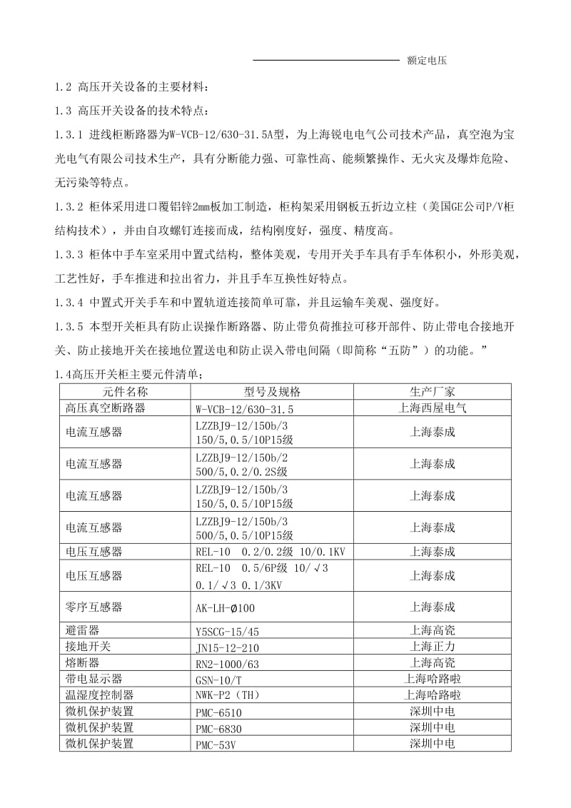 KYN28-12型铠装移开式金属封闭开关柜技术规范书名师制作优质教学资料.doc_第2页