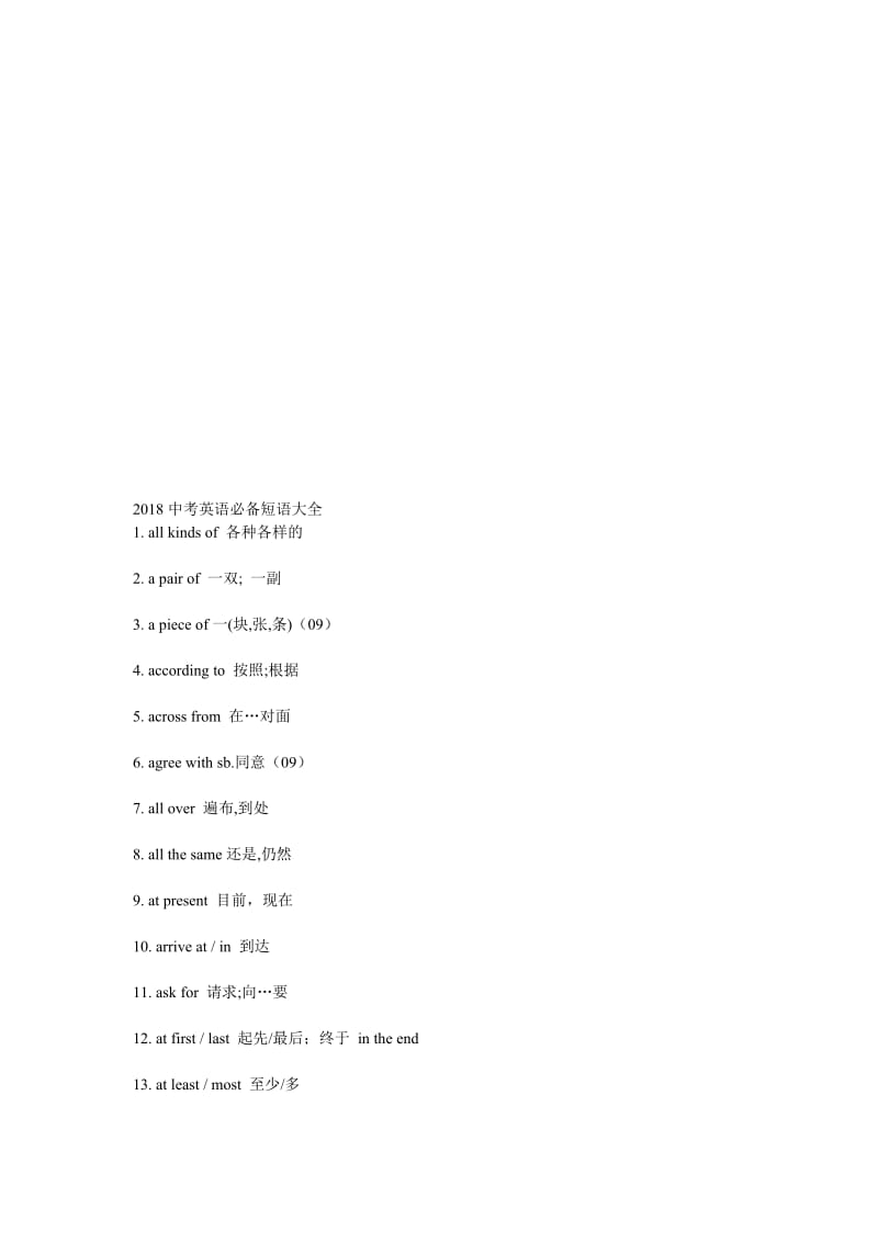 2018中考英语必备短语大全名师制作优质教学资料.doc_第1页