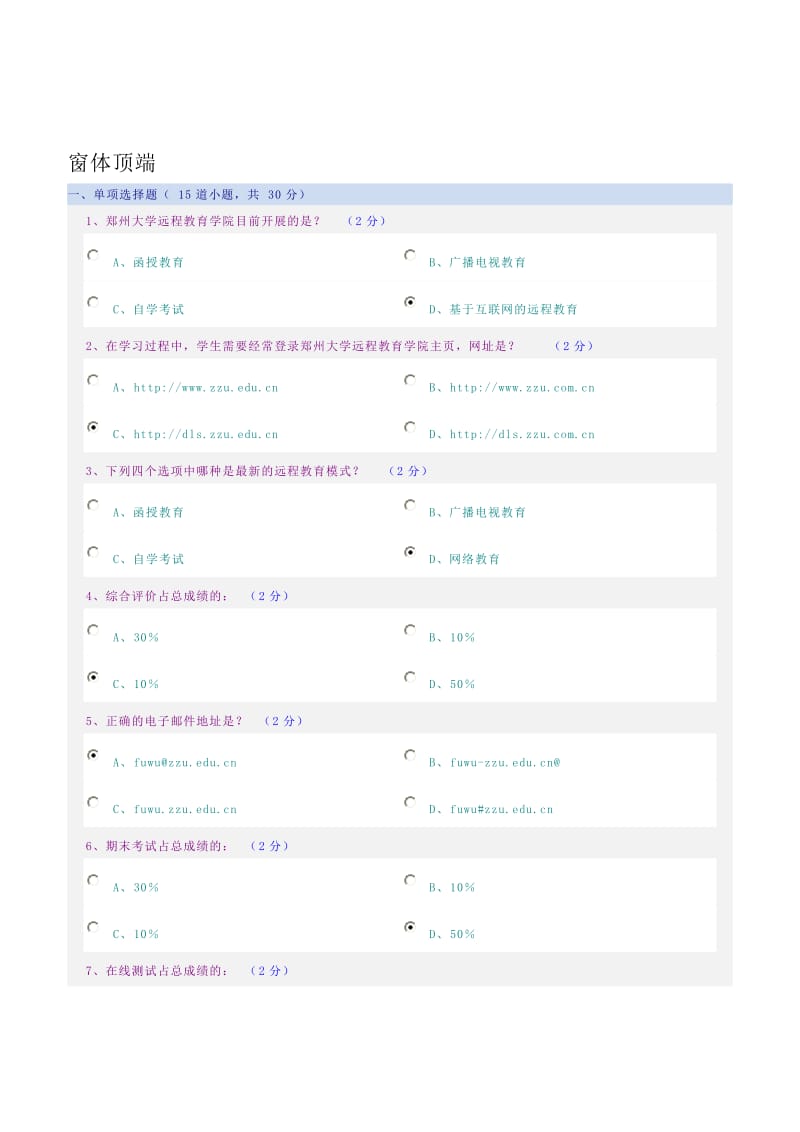 2017郑州大学学习导论真题名师制作优质教学资料.doc_第1页