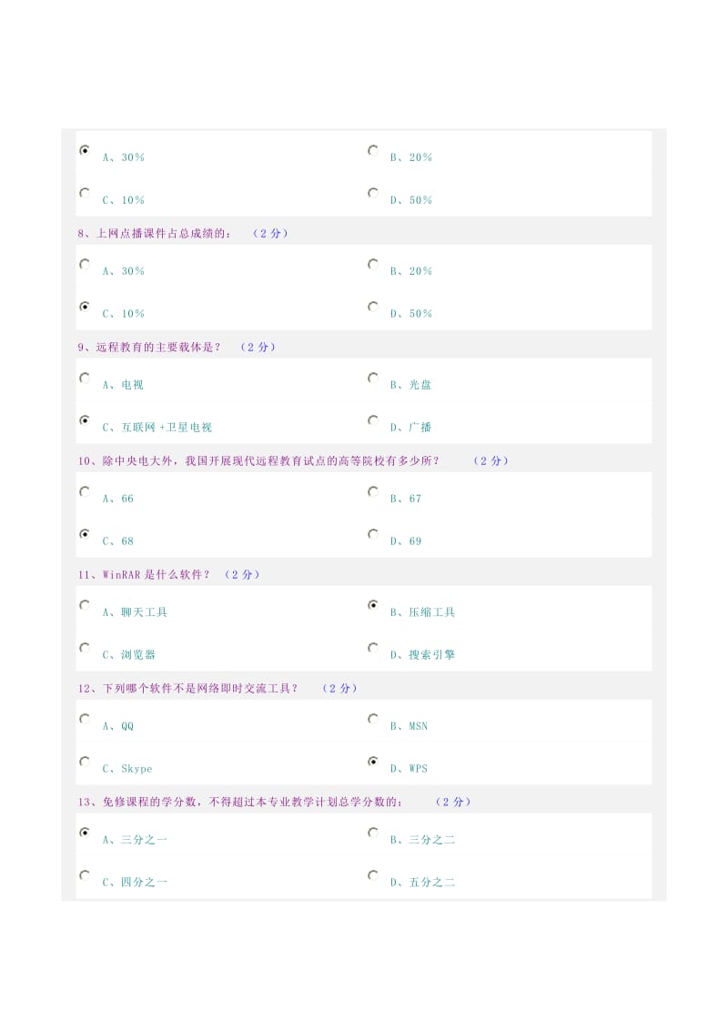 2017郑州大学学习导论真题名师制作优质教学资料.doc_第2页