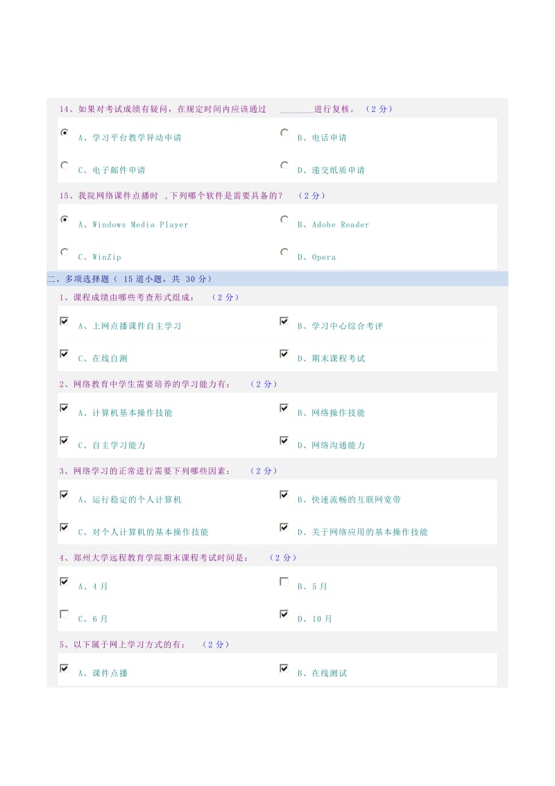 2017郑州大学学习导论真题名师制作优质教学资料.doc_第3页