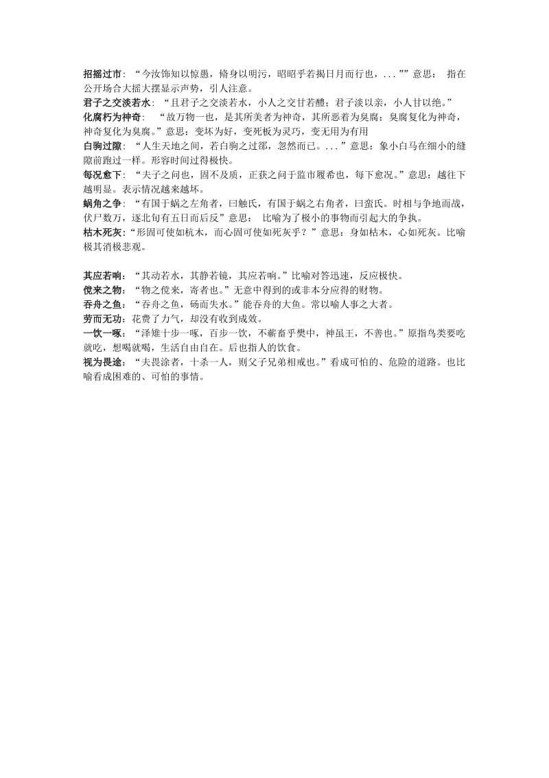 《庄子》中成语集锦名师制作优质教学资料.doc_第3页