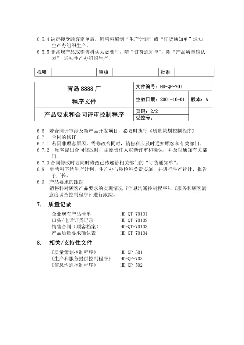 产品要求和合同（制度范本、doc格式）.doc_第2页