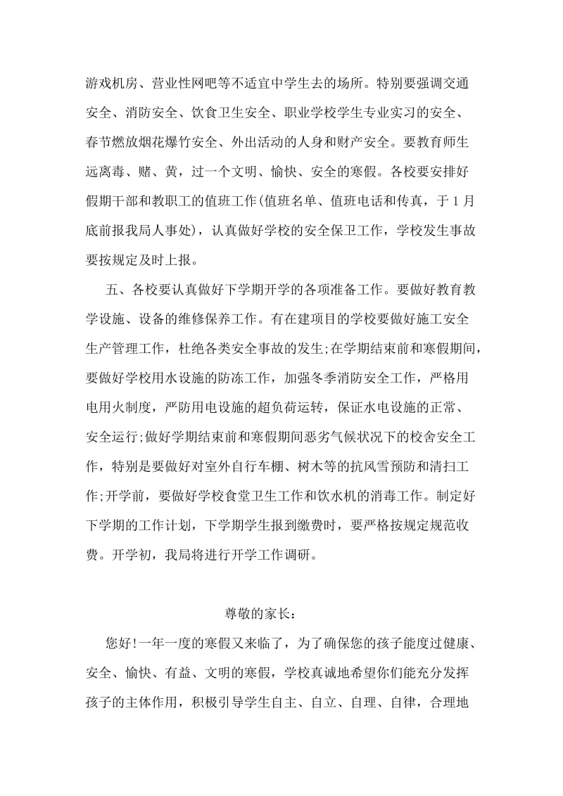 期末工作安排和寒假放假通知书.doc_第2页