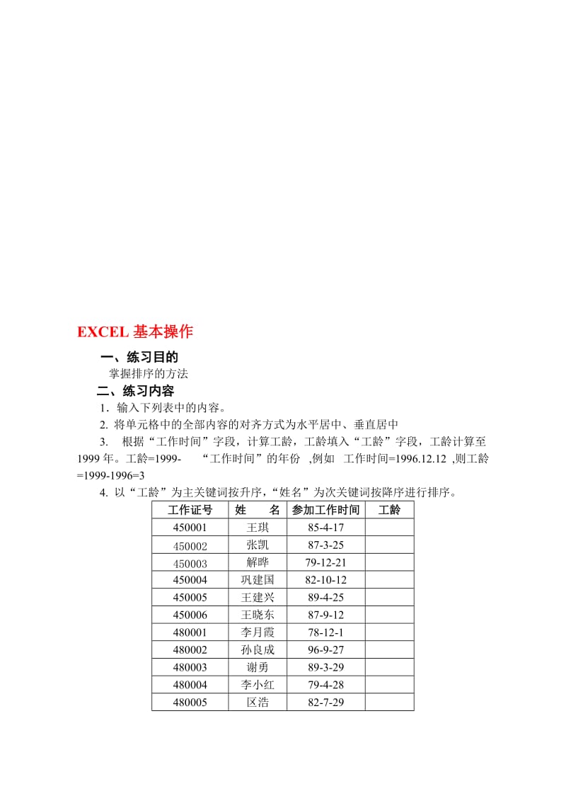 EXCEL操作练习题名师制作优质教学资料.doc_第1页