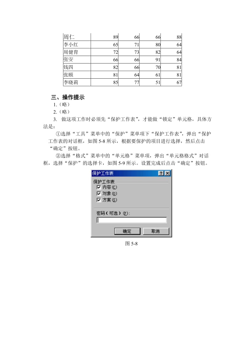 EXCEL操作练习题名师制作优质教学资料.doc_第3页