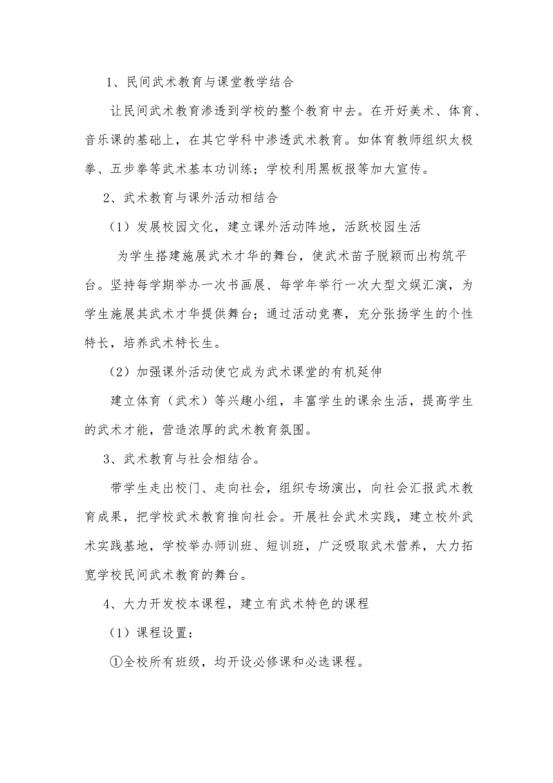 2017年校武术进校园实施方案名师制作优质教学资料.doc_第3页