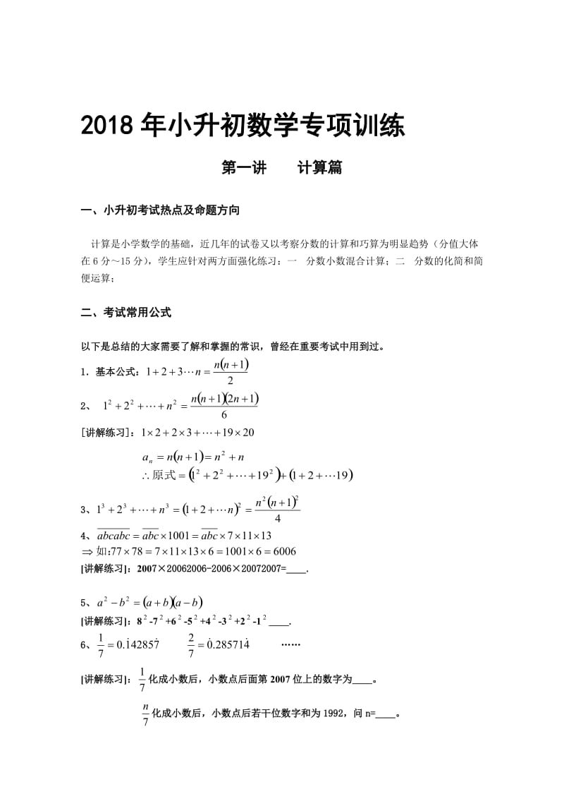 2018年小升初数学专项训练讲义名师制作优质教学资料.doc_第1页