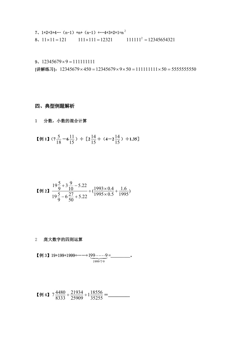 2018年小升初数学专项训练讲义名师制作优质教学资料.doc_第2页