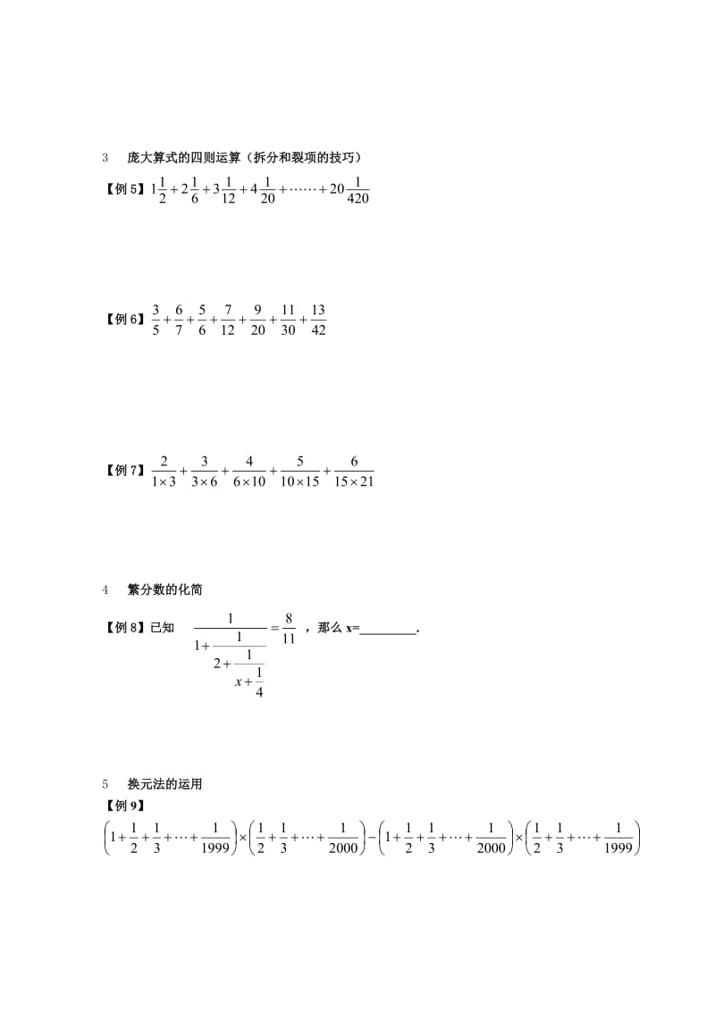 2018年小升初数学专项训练讲义名师制作优质教学资料.doc_第3页