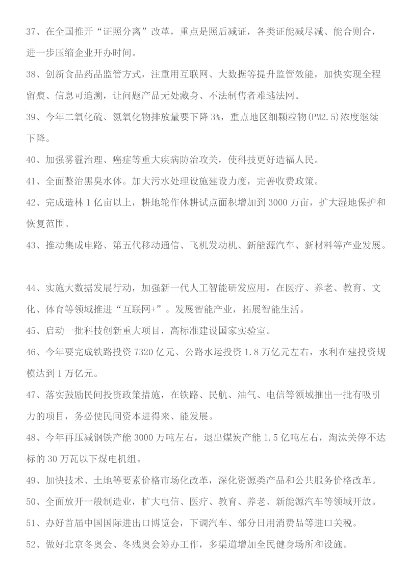 2018年公务员考试新时政热点关注名师制作优质教学资料.doc_第3页