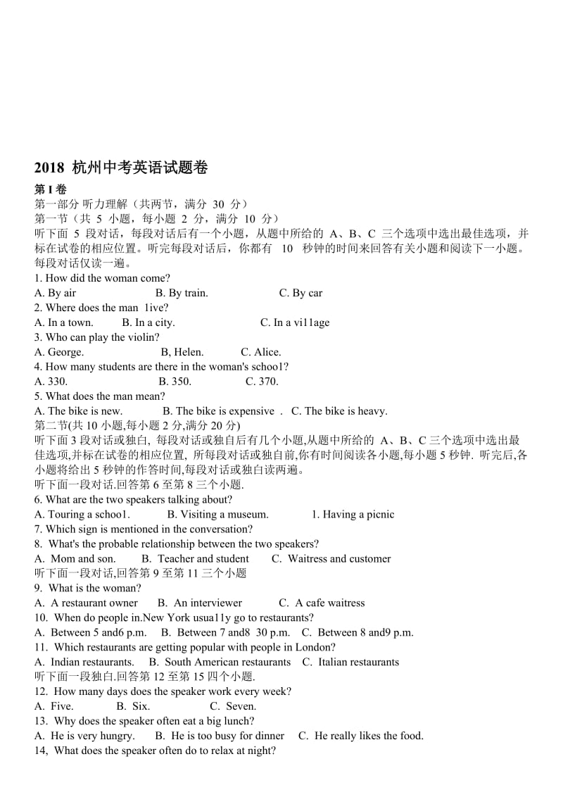 2018年杭州市中考英语真题及答案名师制作优质教学资料.doc_第1页