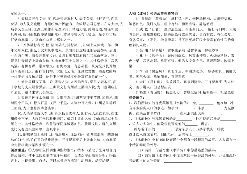 2018中考名著阅读复习资料名师制作优质教学资料.doc_第2页