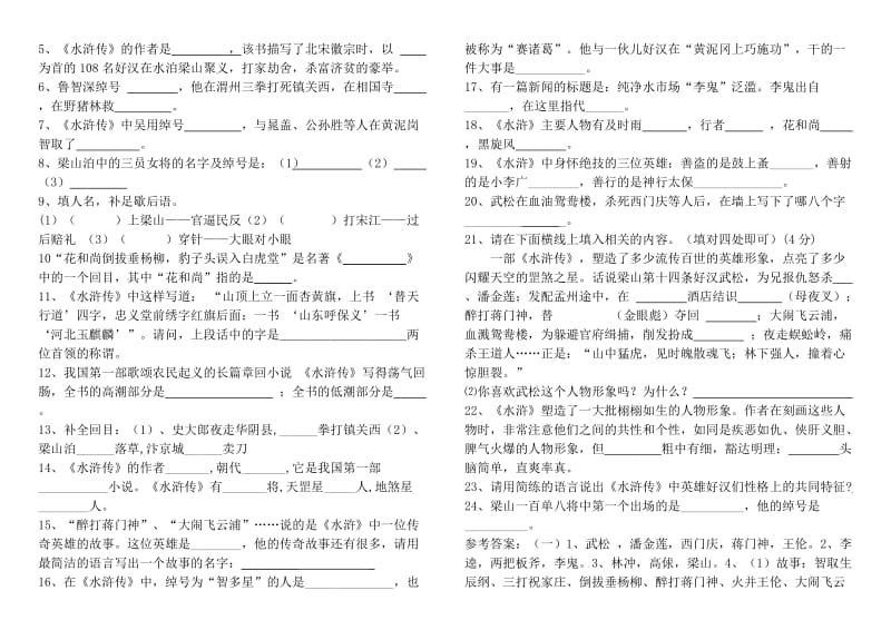 2018中考名著阅读复习资料名师制作优质教学资料.doc_第3页