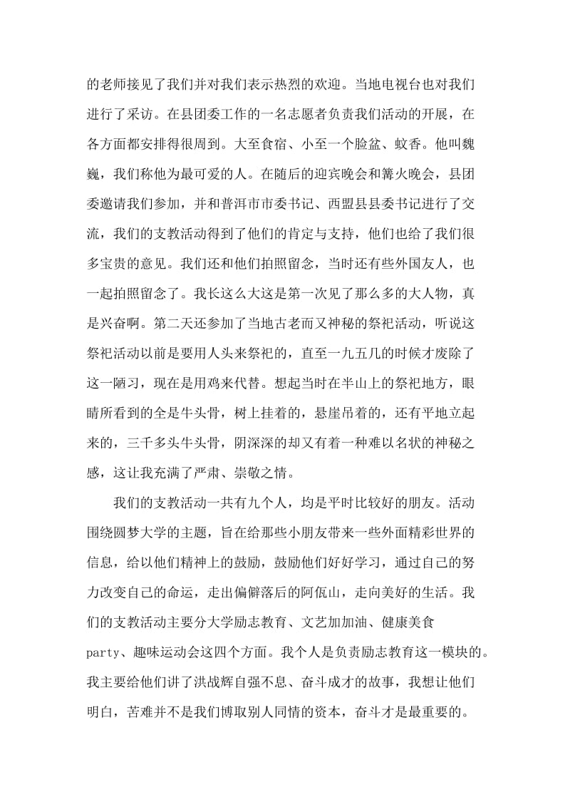 暑期支教实践报告.doc_第2页