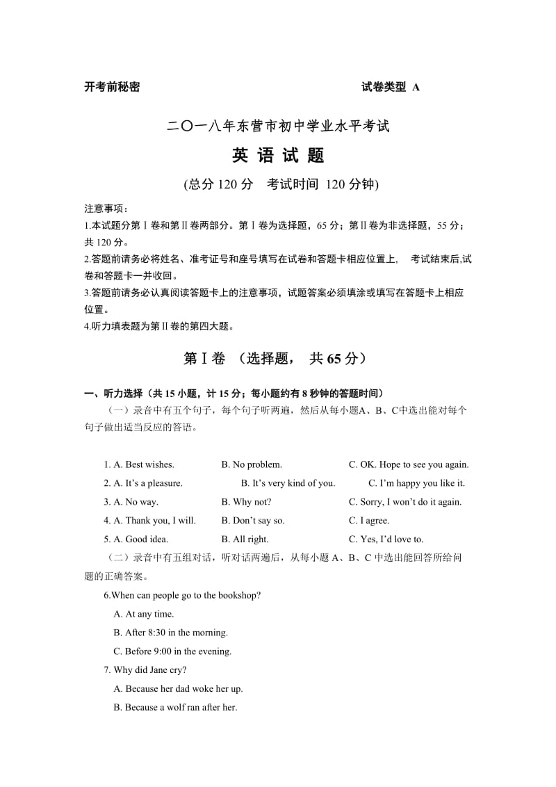 2018年东营中考英语试题名师制作优质教学资料.doc_第1页