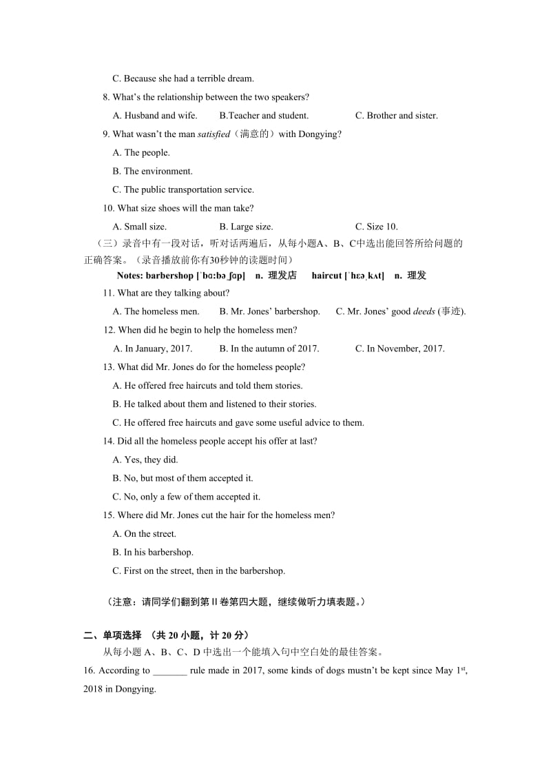 2018年东营中考英语试题名师制作优质教学资料.doc_第2页