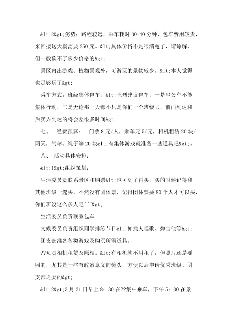 最新春游活动策划方案.doc_第2页