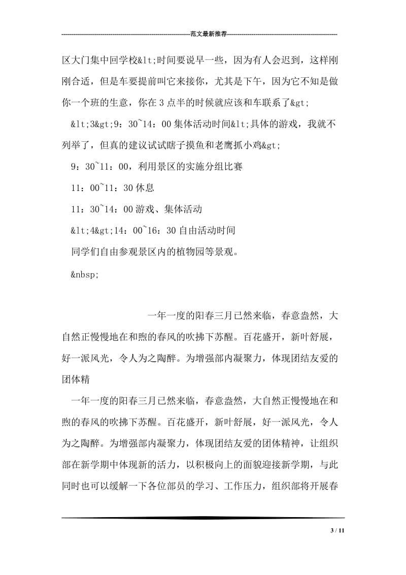 最新春游活动策划方案.doc_第3页