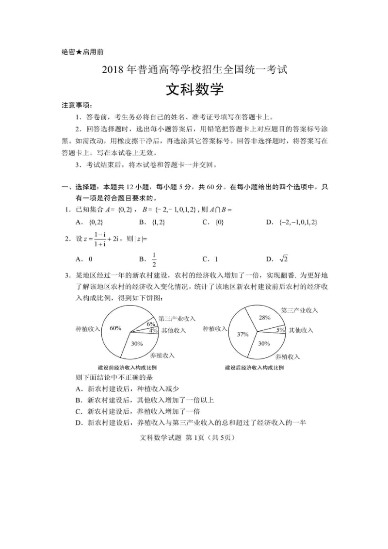 2018年高考数学(文)名师制作优质教学资料.doc_第2页