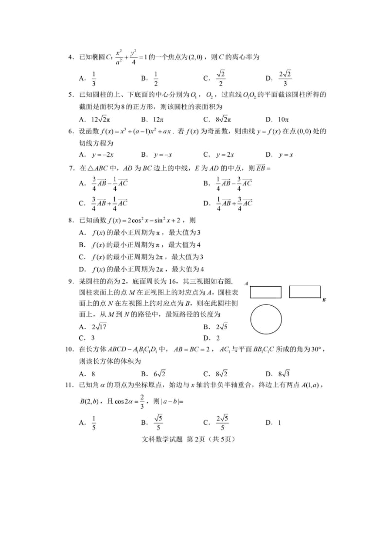 2018年高考数学(文)名师制作优质教学资料.doc_第3页