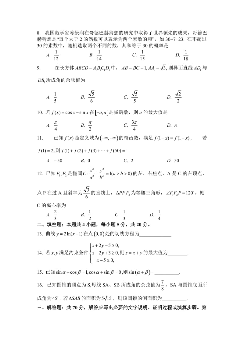 2018年高考全国2卷理科数学名师制作优质教学资料.doc_第3页