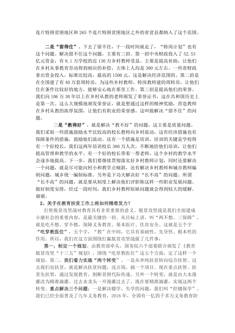 2018年春期教师政治学习材料名师制作优质教学资料.doc_第3页